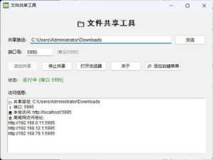 局域网文件共享工具 v1.0 程序+源码-七量思维