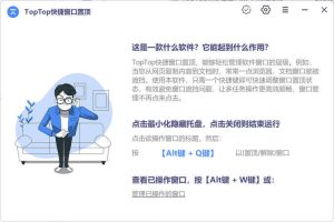 TopTop快捷窗口置顶 v1.5.2-七量思维