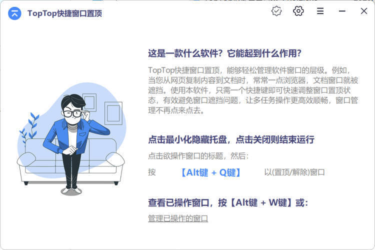 TopTop快捷窗口置顶 v1.5.2-七量思维