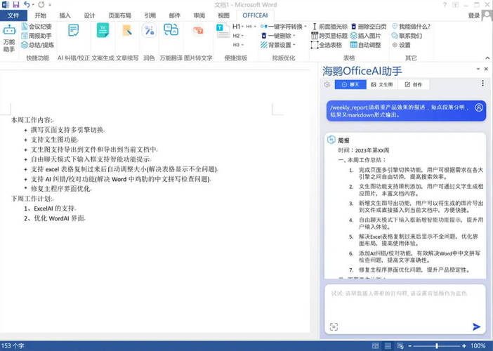 OfficeAI助手 AI办公工具 v0.5.9-七量思维