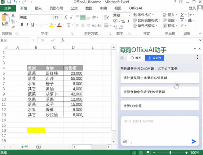 图片[2]-OfficeAI助手 AI办公工具 v0.5.9-七量思维