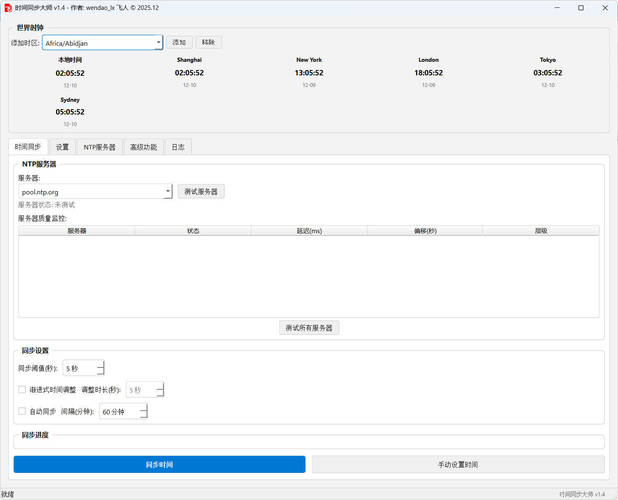 Windows时间同步大师 v1.4-七量思维