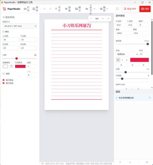信纸稿纸设计打印工具-七量思维