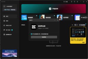 剪映专业版 v9.4使用VIP素材语音转字幕-七量思维