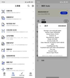 安卓Xodo PDF编辑阅读器 v10.10.1 高级版-七量思维
