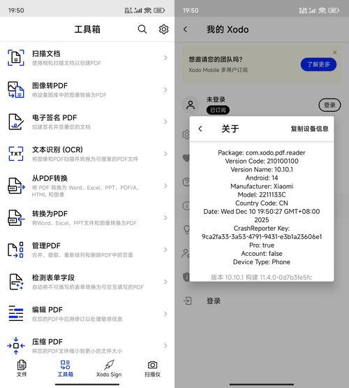 安卓Xodo PDF编辑阅读器 v10.10.1 高级版-七量思维