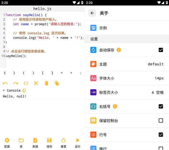 安卓JS脚本编辑JavaScript Editor v1.95-七量思维