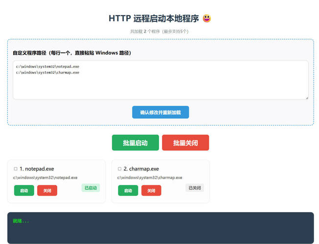 网页Http远程启动应用工具 v1.0-七量思维