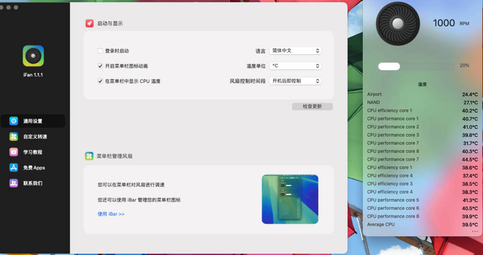 Mac风扇控制软件 iFan V1.1.1-七量思维