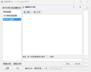 电商客服快捷回复小工具 v3.0-七量思维