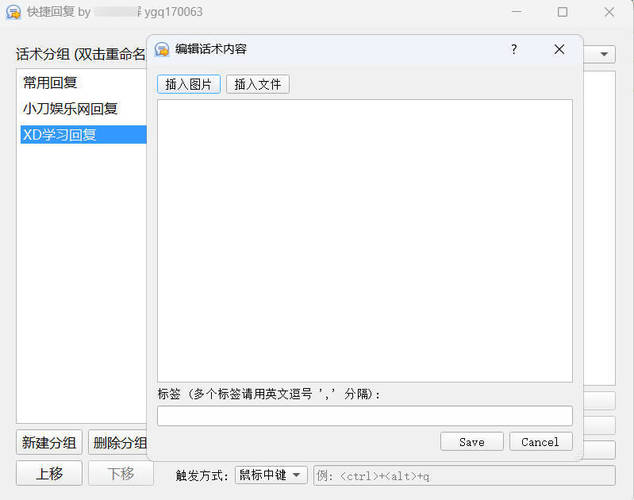 电商客服快捷回复小工具 v3.0-七量思维