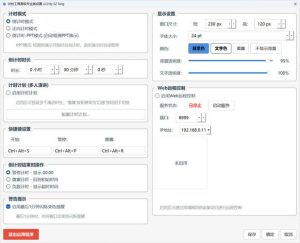 PPT演讲倒计时工具 v2.0 专业版-七量思维