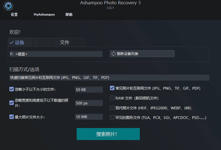照片恢复Ashampoo Photo Recovery v3.0.1-七量思维