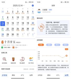 安卓天天老黄历 v2.5 绿色-七量思维
