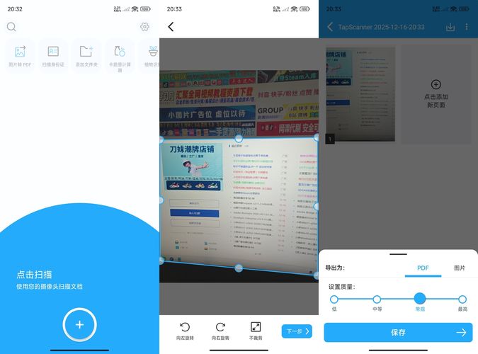 安卓全能扫描TapScanner v3.0.92 高级版-七量思维