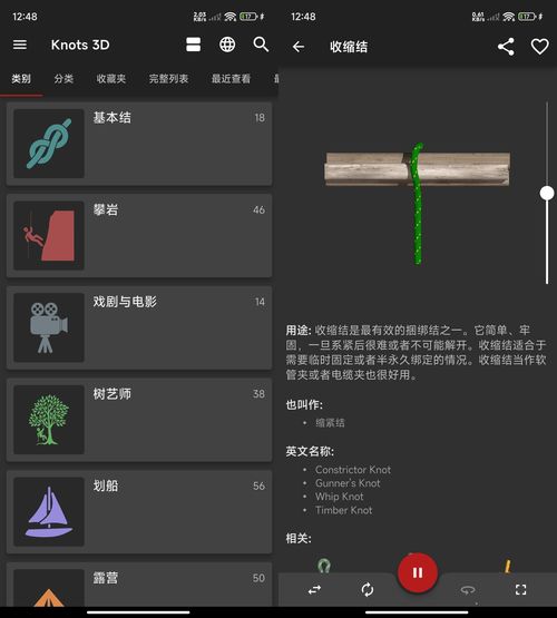 安卓3D绳结技巧 Knots 3D v10.6.0高级版-七量思维