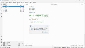 小说写作novelWriter v2.8 中文版-七量思维