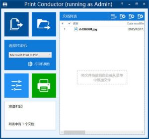 批量打印Print Conductor v11.0.2512 高级版-七量思维