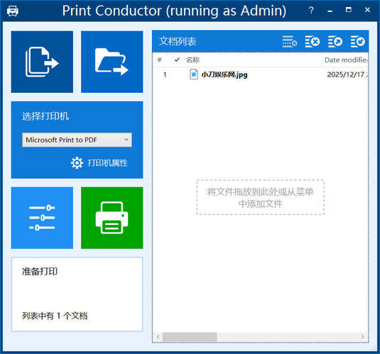 批量打印Print Conductor v11.0.2512 高级版-七量思维