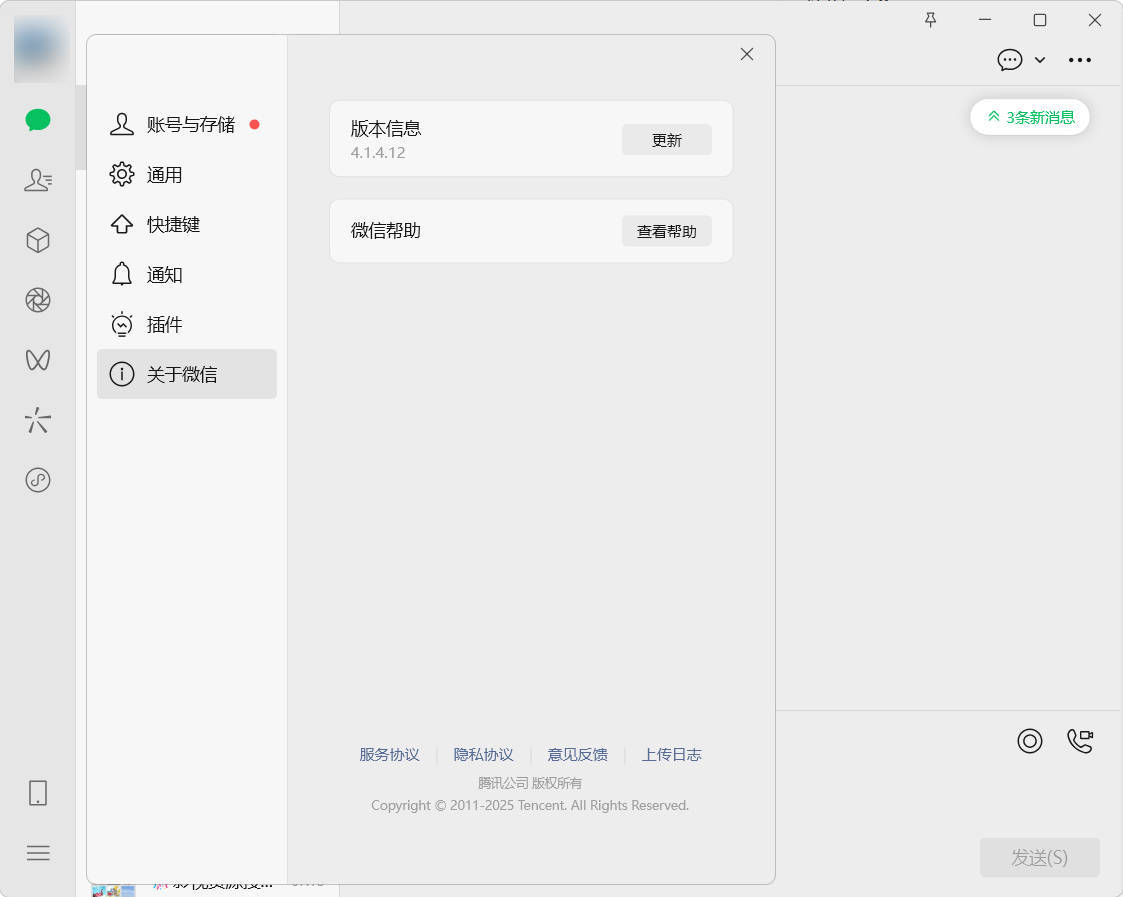 微信WeChat v4.1.6 官方正式版-七量思维