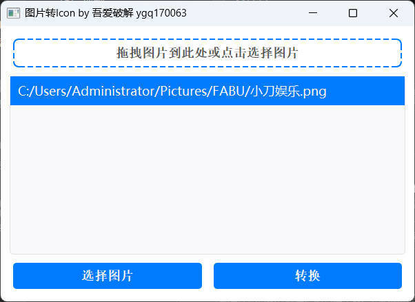 批量拖拽任意图片转icon图片-七量思维