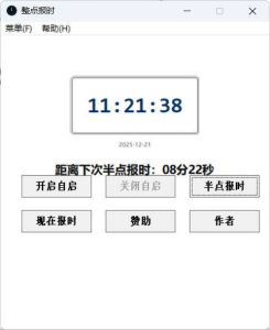 女音语音整点报时v1.0.exe-七量思维