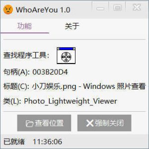 垃圾弹窗查找定位工具 v1.0-七量思维
