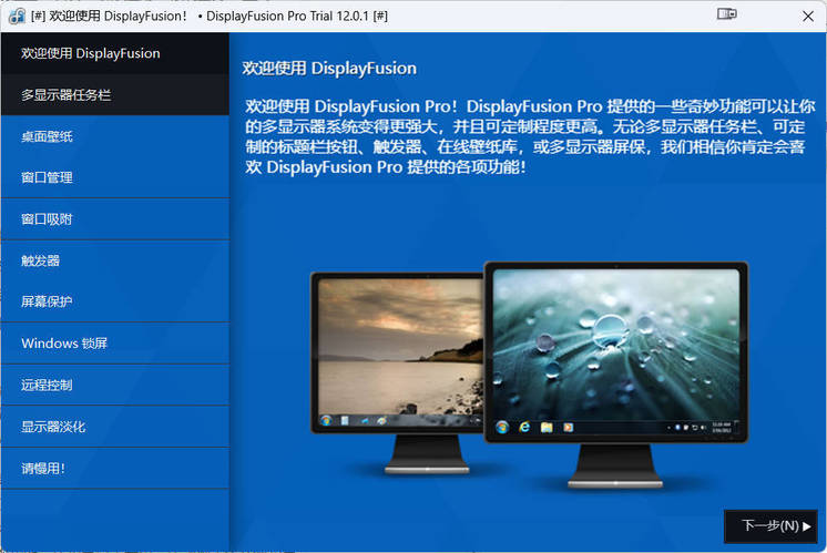 多显示器管理DisplayFusion Pro v12.0.1高级版-七量思维