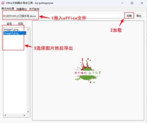 Office文档图导出工具 .v1.1.0.2-七量思维