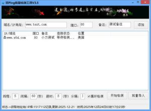 禁Ping多线程批量检测工具V3.5-七量思维