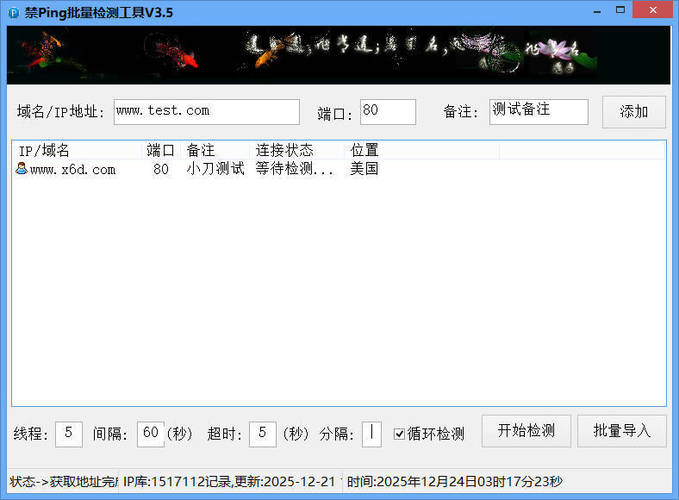 禁Ping多线程批量检测工具V3.5-七量思维