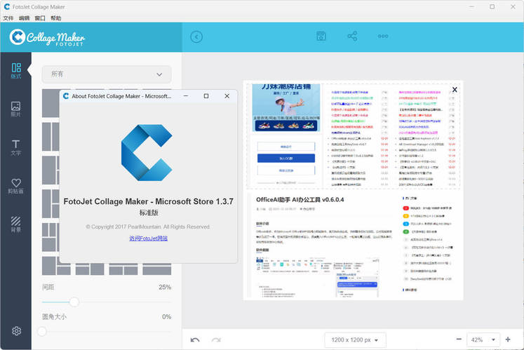 图片[2]-拼图工具FotoJet Collage Maker 1.3.7绿色版-七量思维