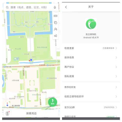 安卓凯立德车载导航 v8.4.19-七量思维