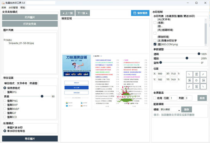 便捷的批量加水印软件 5.0-七量思维