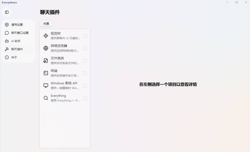 图片[2]-交互式AI助手 Everywhere v0.5.5绿色版-七量思维