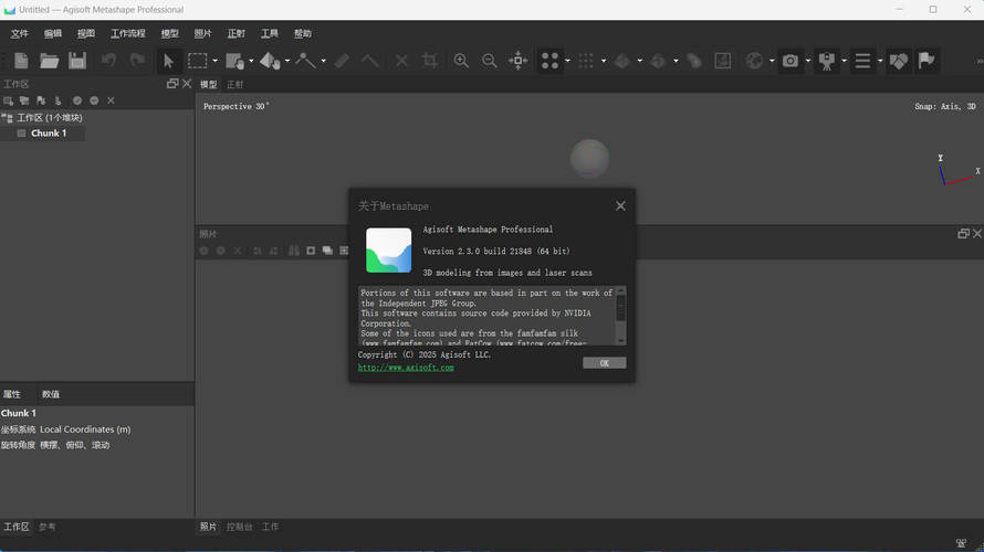 3D建模Agisoft Metashape v2.3.0.21848便携版-七量思维