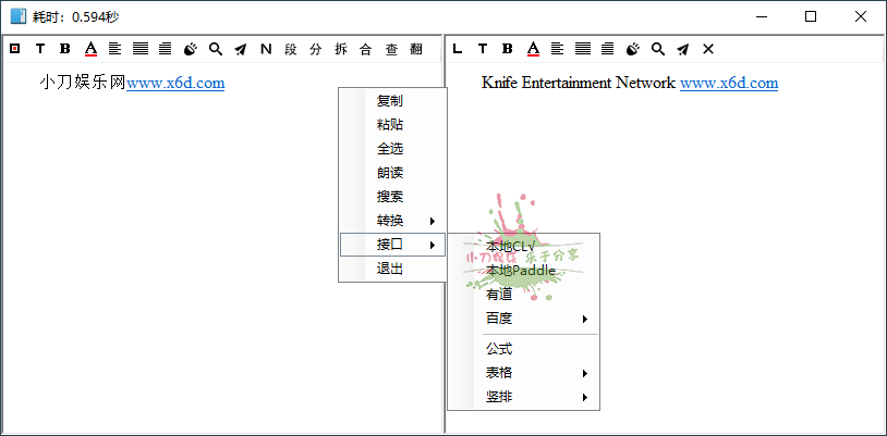 天若OCR文字识别本地版v6.1.1-七量思维