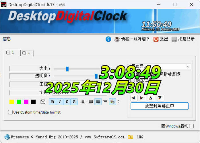 桌面数字时钟 v6.17-七量思维