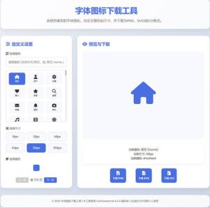 html字体图标生成和下载-七量思维