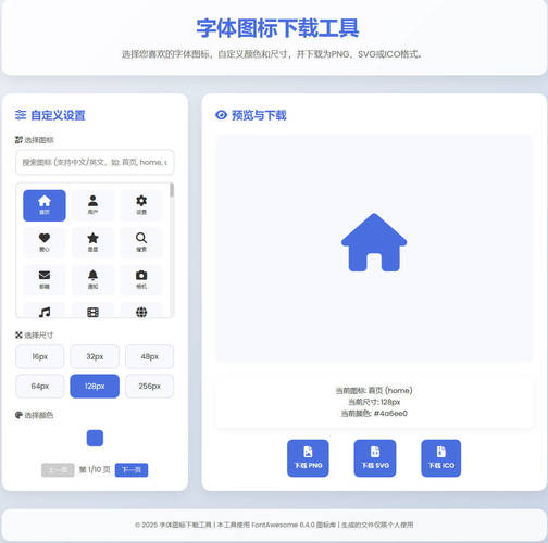 html字体图标生成和下载-七量思维