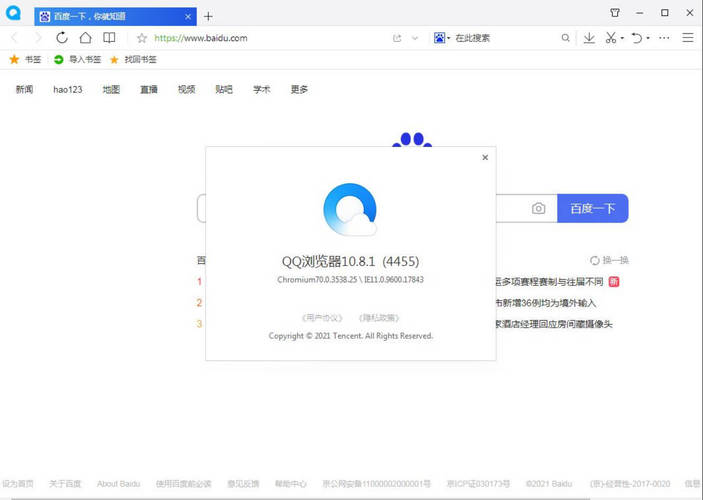 QQ浏览器 v19.7.7033.400剔除驱动优化版-七量思维