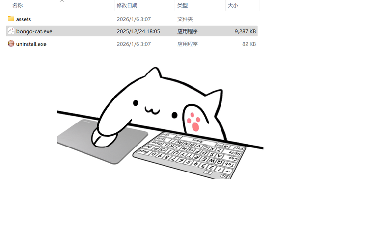 屏幕桌宠软件BongoCat v0.9.0绿色版-七量思维