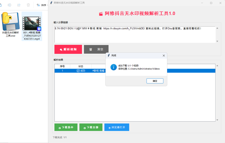 阿修抖音无水印解析工具v1.0-七量思维