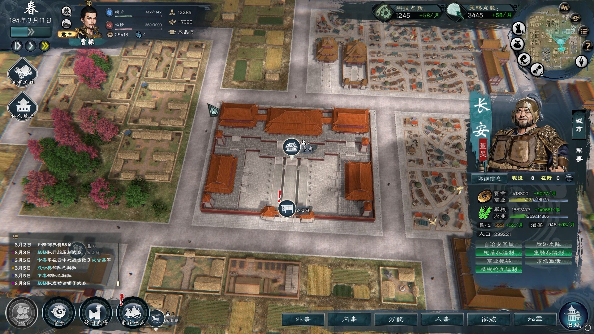 《英雄立志传：三国志》中文版-七量思维