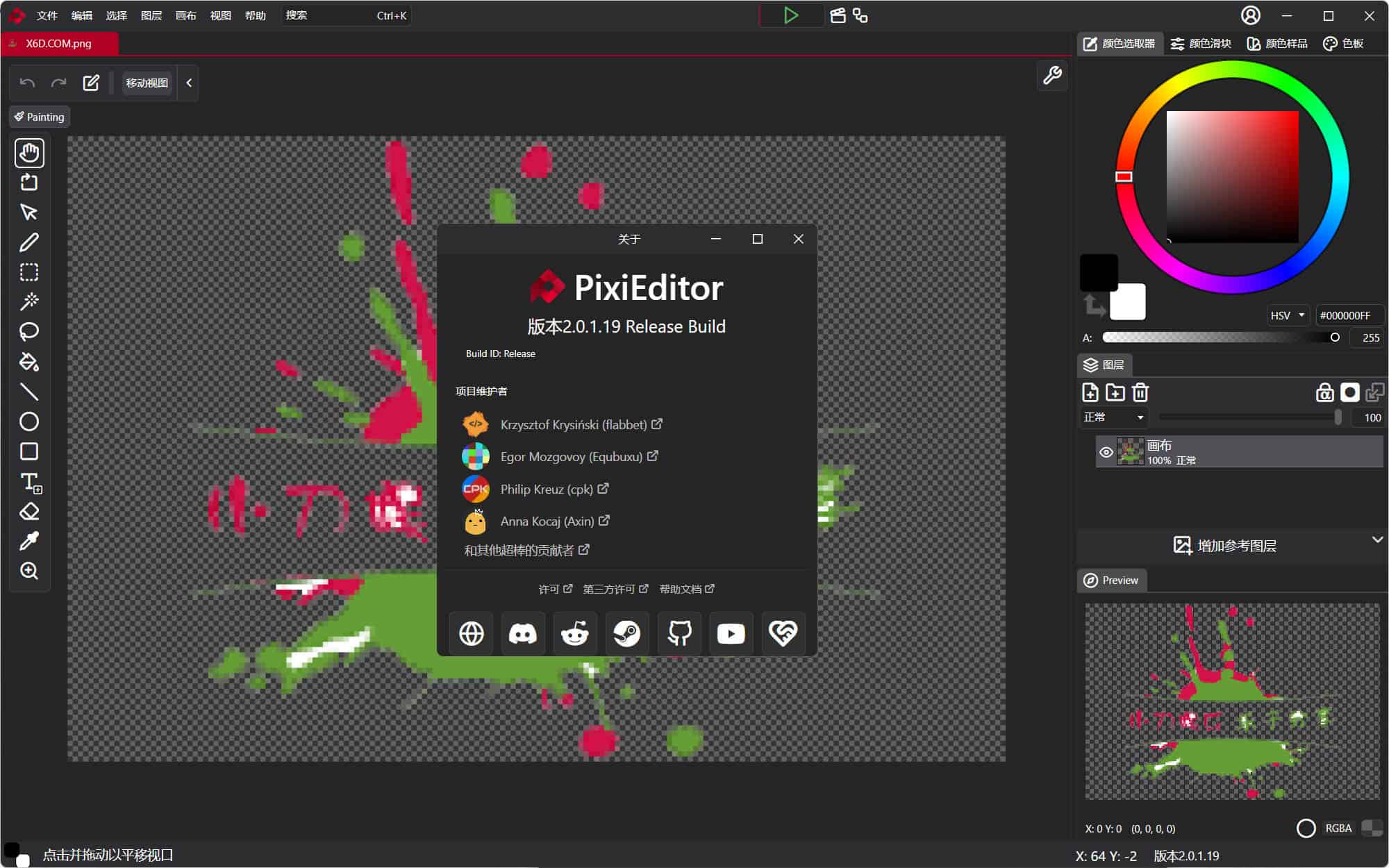 像素编辑软件PixiEditor v2.0.1.19绿色版-七量思维