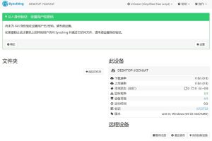 跨平台数据同步Syncthing v2.0.13绿色版-七量思维