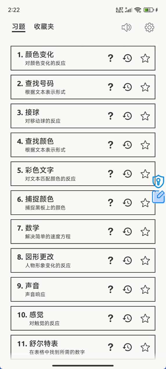 安卓反应训练 v1.3.8-七量思维