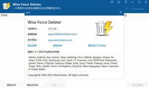 文件解除占用Wise Force Deleter v1.5.7绿色版-七量思维