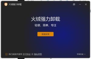 火绒全新工具 强力卸载v1.0.0.1 测试版-七量思维