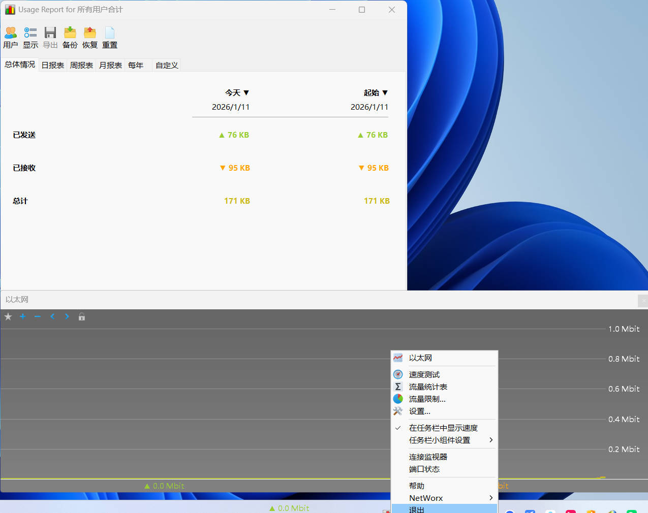 SoftPerfect NetWorx v26.1 中文绿色版-七量思维